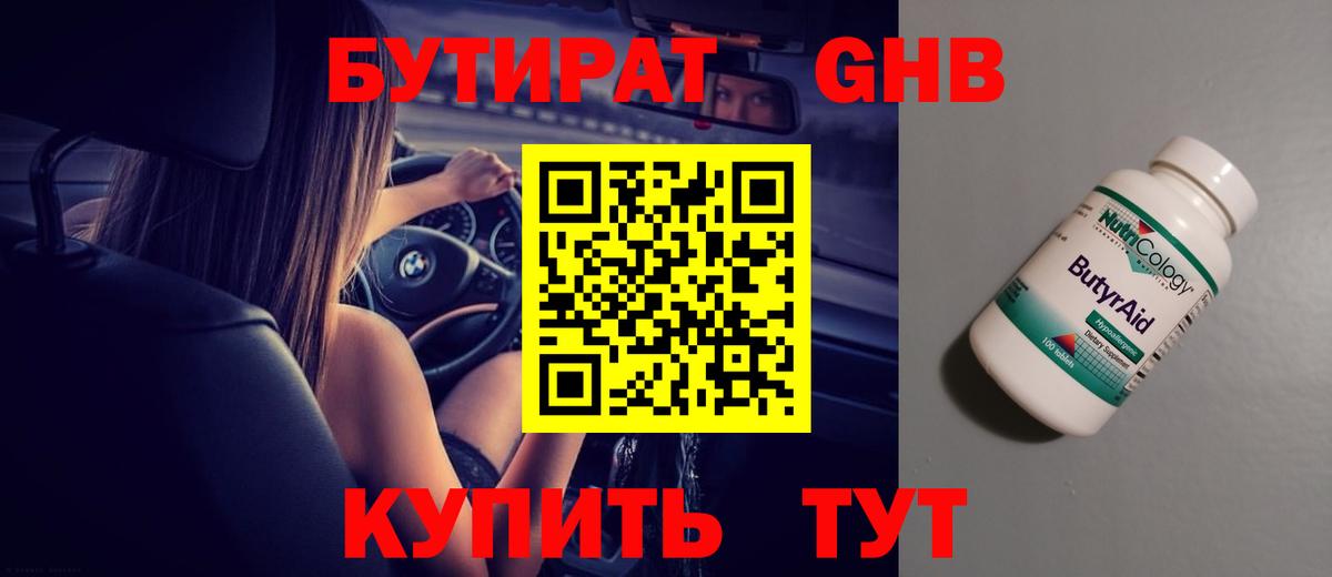 Бутират Butirat  Вход с VPN  Сорочинск 