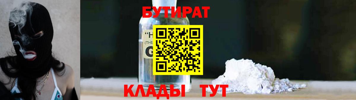 Бутират 1.4BDO Сорочинск