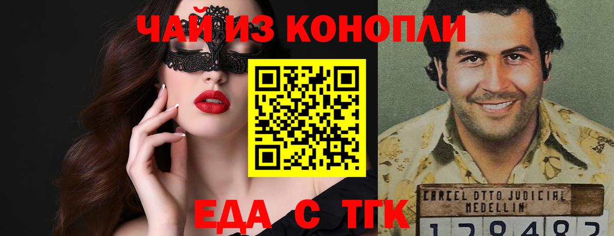 Печенье с ТГК конопля  Вход с VPN  Сорочинск 