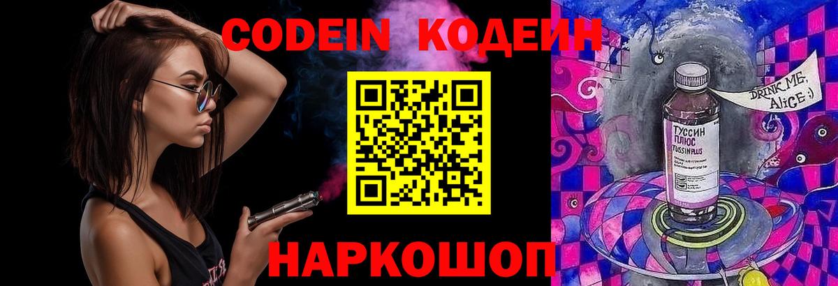 Кодеин Purple Drank  Кодеин Purple Drank  Сорочинск  Вход с VPN 