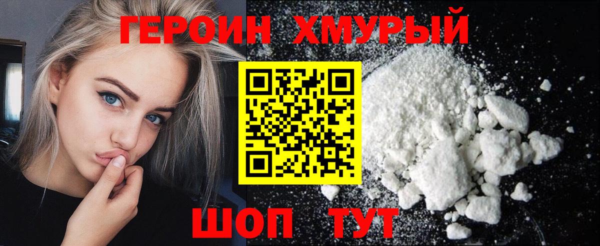 Сорочинск  Героин Heroin  Вход с VPN 