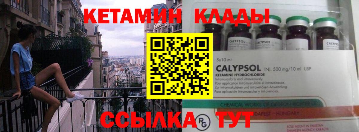 КЕТАМИН ketamine Сорочинск