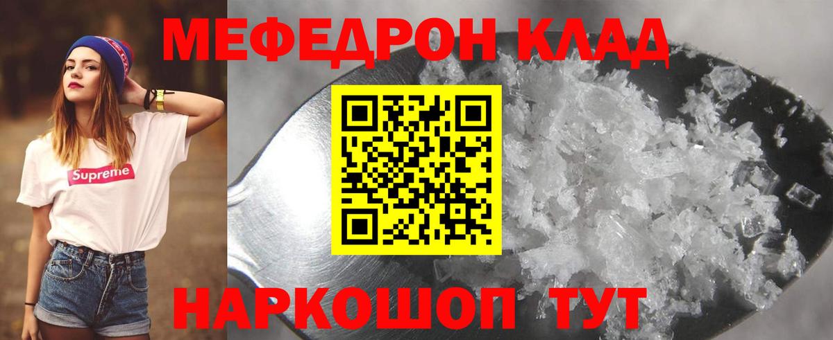 Мефедрон мука Сорочинск
