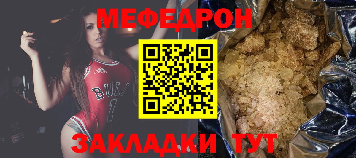 МЯУ-МЯУ мяу мяу  Меф  МЕФ мяу мяу  МЕФ  Вход с VPN  Сорочинск 