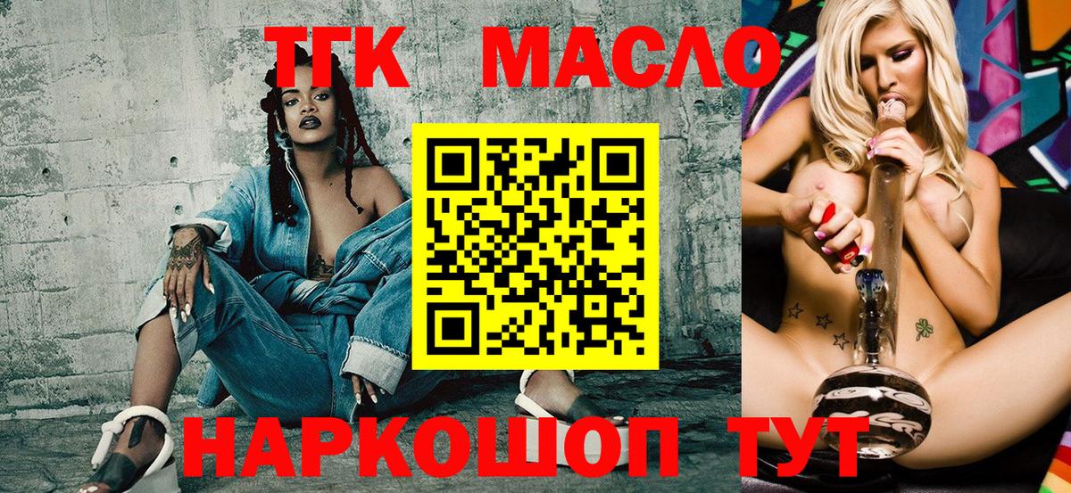 Дистиллят ТГК гашишное масло Сорочинск
